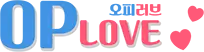 오피러브