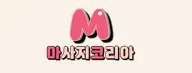 마사지코리아