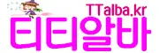 티티알바
