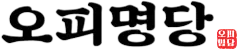 오피명당