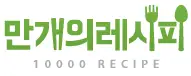 만개의레시피