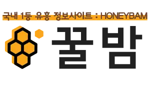 꿀밤